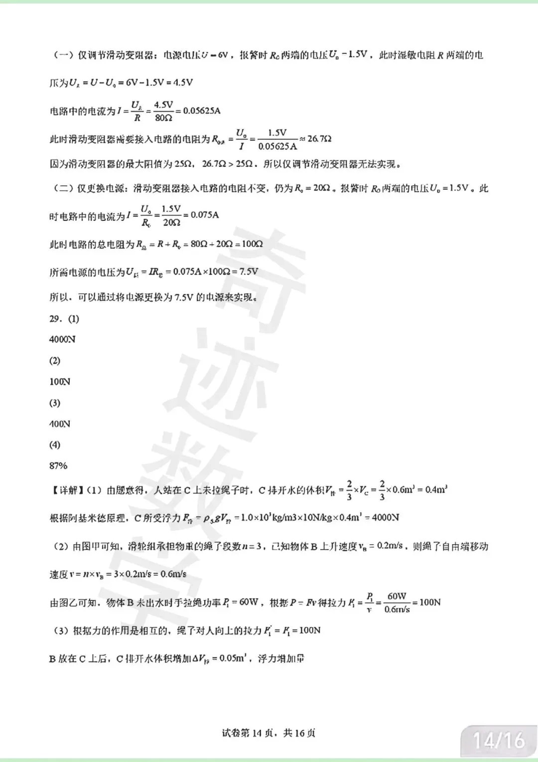2026年青岛青大附中二模自招物理试卷及详细答案解析 第30张