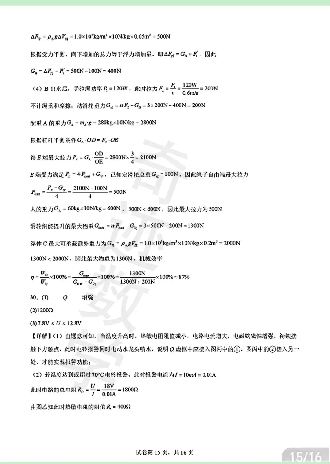 2026年青岛青大附中二模自招物理试卷及详细答案解析 第31张