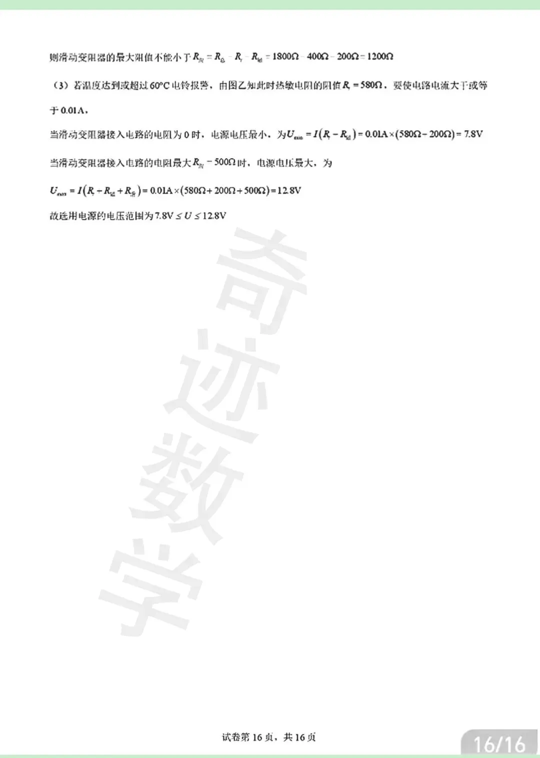 2026年青岛青大附中二模自招物理试卷及详细答案解析 第32张