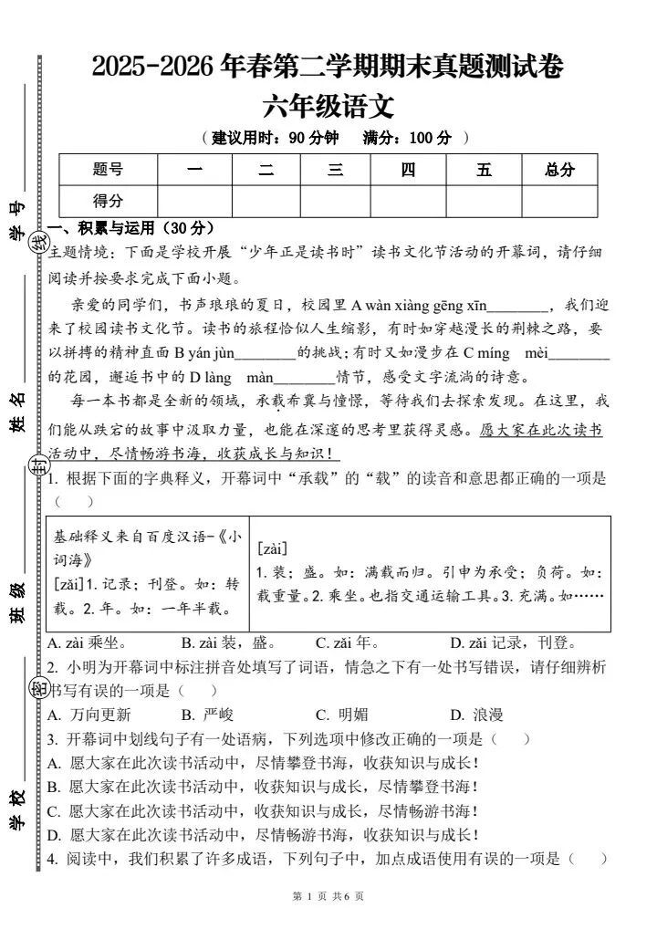 26年六年级下册小升初语文期末真题测试卷,主题情境:少年正是读书时(含答案6页)可下载打印word 第1张