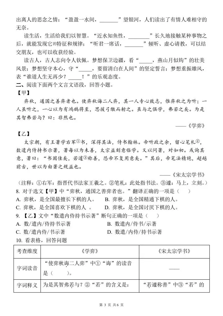26年六年级下册小升初语文期末真题测试卷,主题情境:少年正是读书时(含答案6页)可下载打印word 第3张