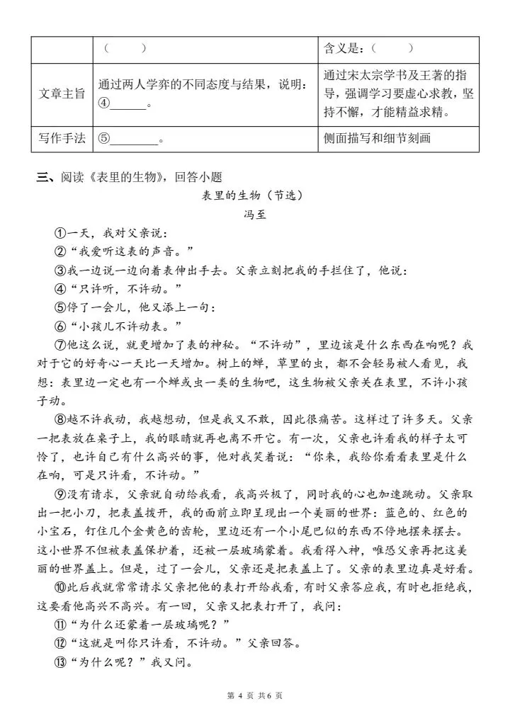 26年六年级下册小升初语文期末真题测试卷,主题情境:少年正是读书时(含答案6页)可下载打印word 第4张