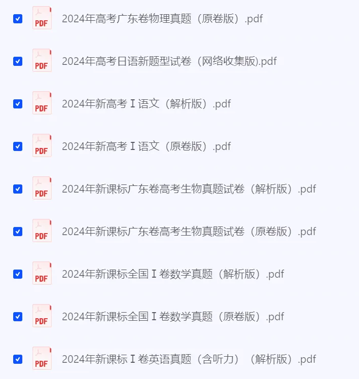 倒计时29天!近15年广东高考真题+答案全科电子版下载! 第8张