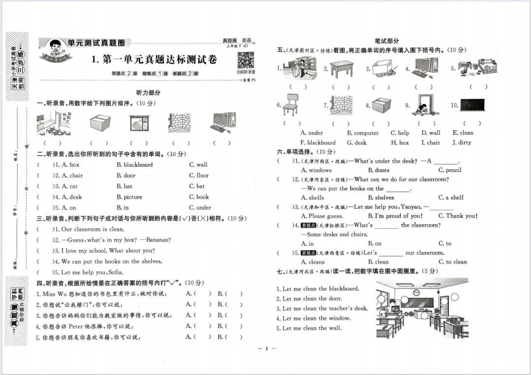【小学教辅】26春新版《天津真题圈》3-6年级英语下册,含有答案! 第3张