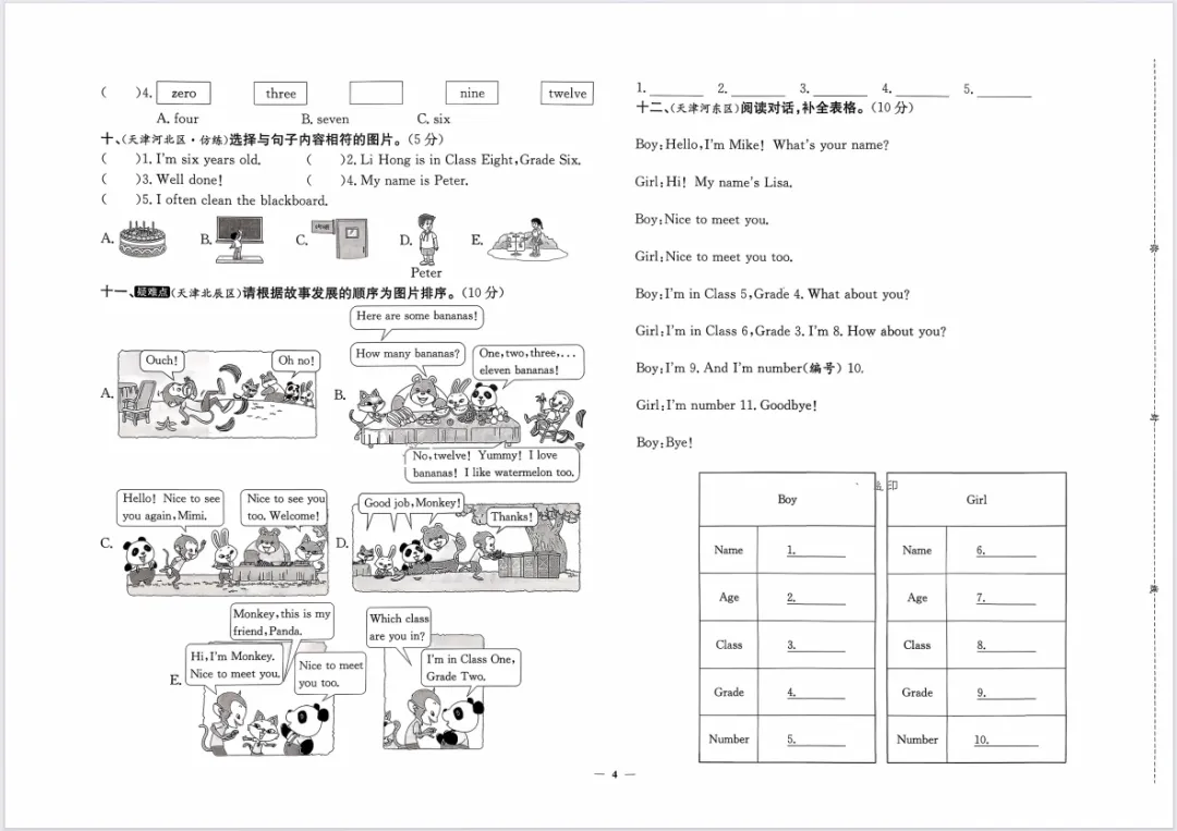 【小学教辅】26春新版《天津真题圈》3-6年级英语下册,含有答案! 第6张