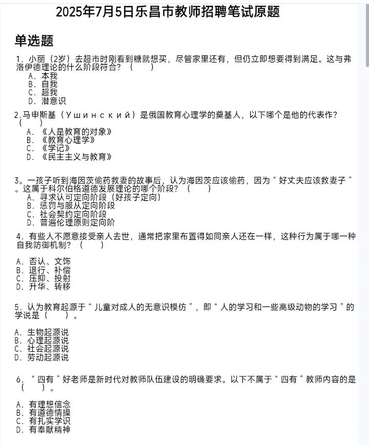 26韶关乐昌教招真题18-25年有答案 第2张