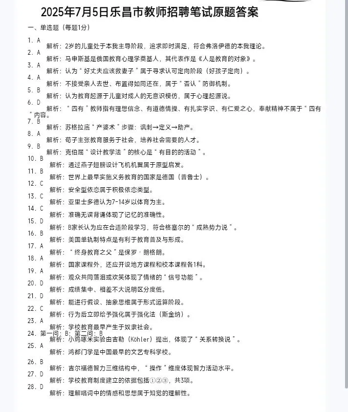26韶关乐昌教招真题18-25年有答案 第3张