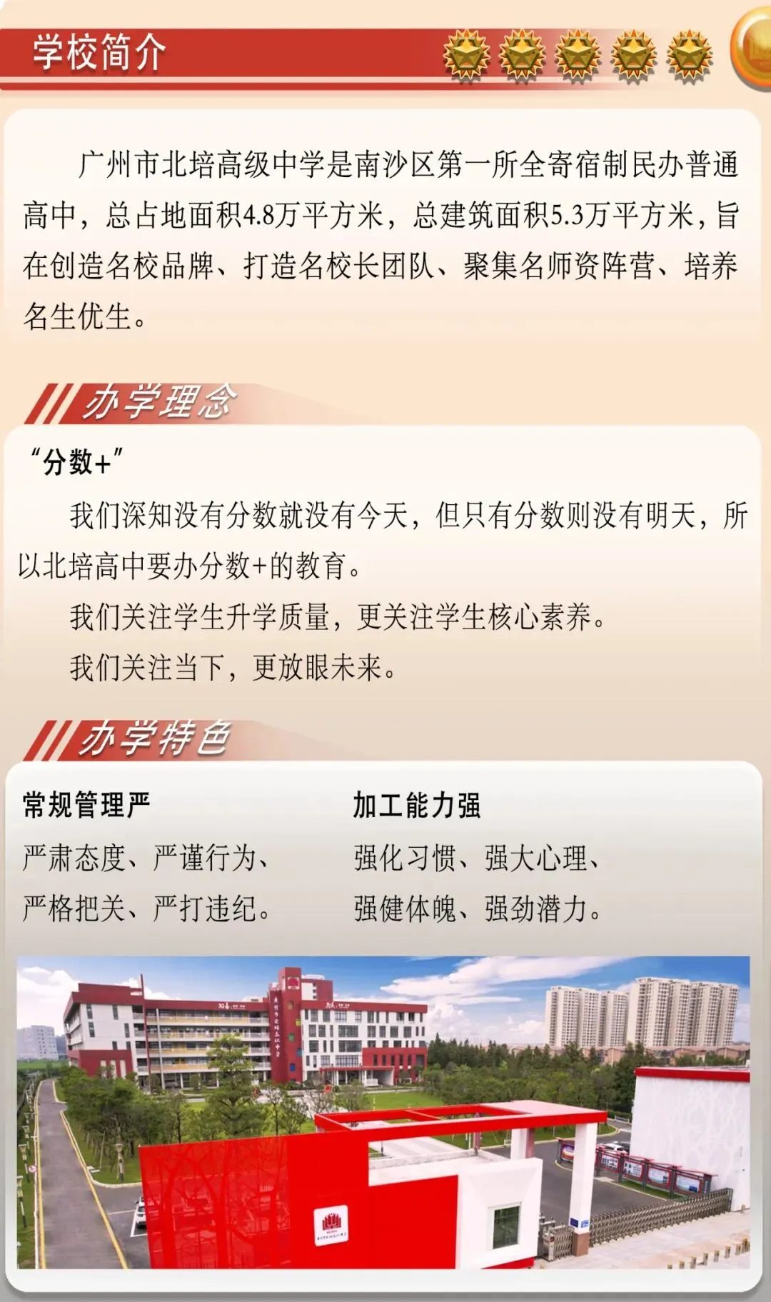 中考| 北培、央美、明贤、南外、 南沙5所民办高中2025招生简章 第24张