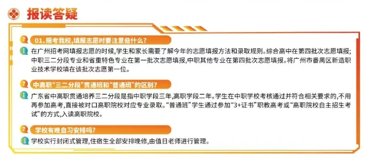 中考|2025年广州热门中职学校汇总,广州热门职中排名. 第16张