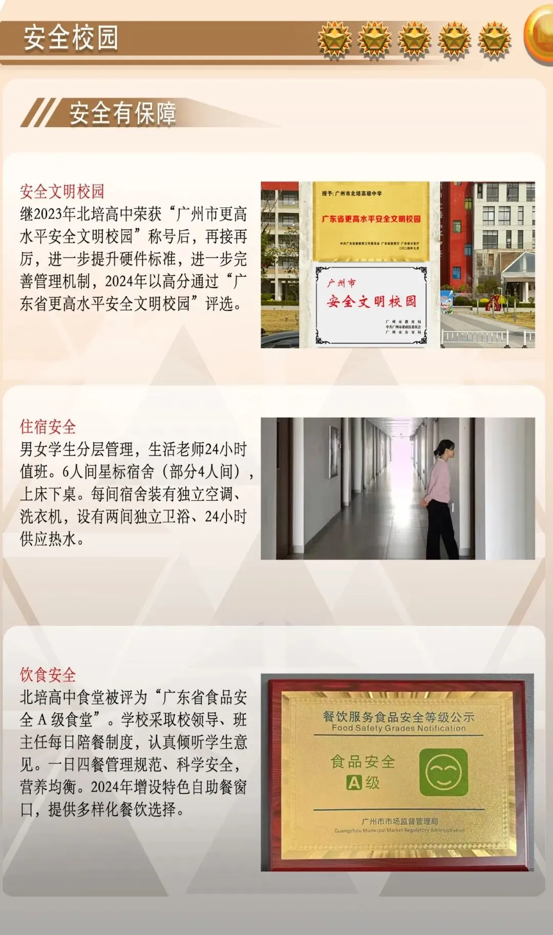 中考| 北培、央美、明贤、南外、 南沙5所民办高中2025招生简章 第32张
