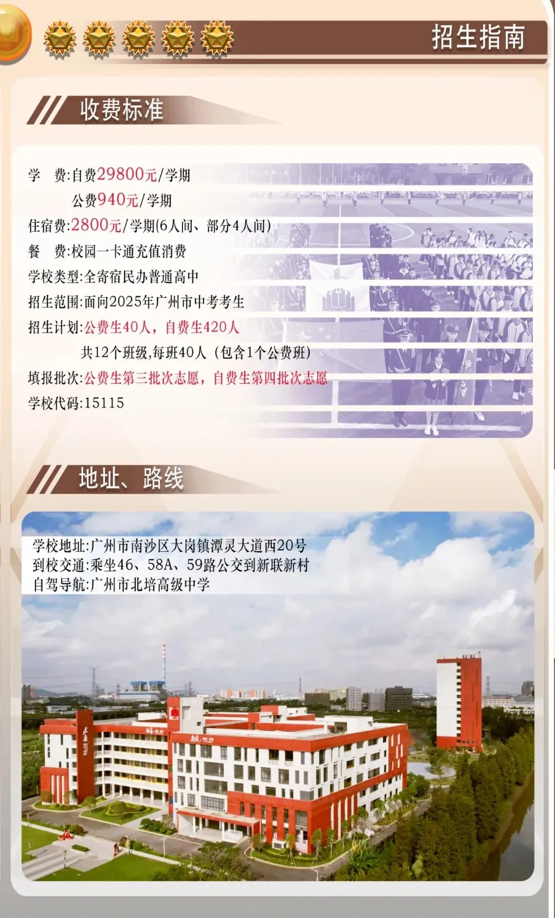 中考| 北培、央美、明贤、南外、 南沙5所民办高中2025招生简章 第35张