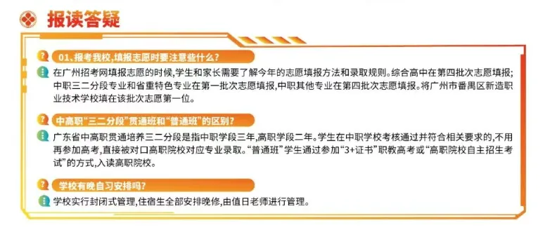 中考|2025年广州热门中职学校汇总,广州热门职中排名. 第25张