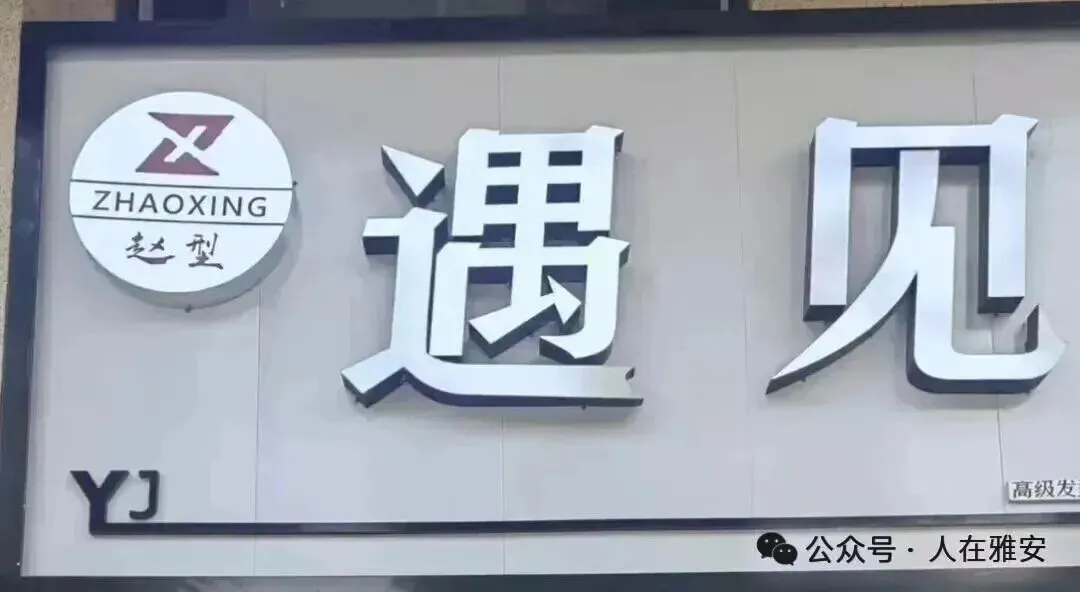 十年禁渔“期中考”,雅安如何“争上游”? 第15张