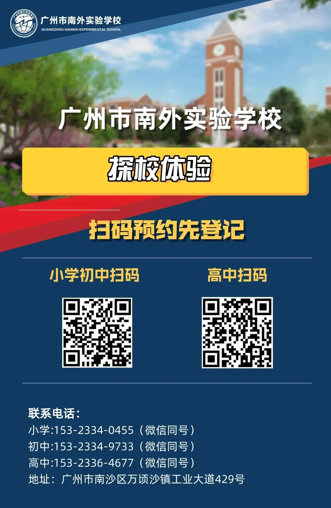 中考| 北培、央美、明贤、南外、 南沙5所民办高中2025招生简章 第68张