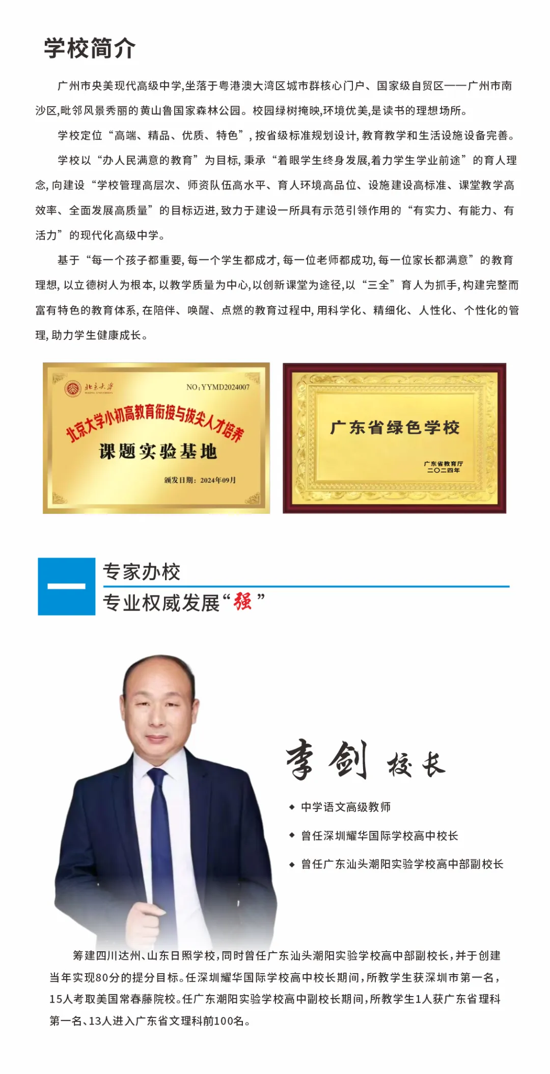 中考| 北培、央美、明贤、南外、 南沙5所民办高中2025招生简章 第75张