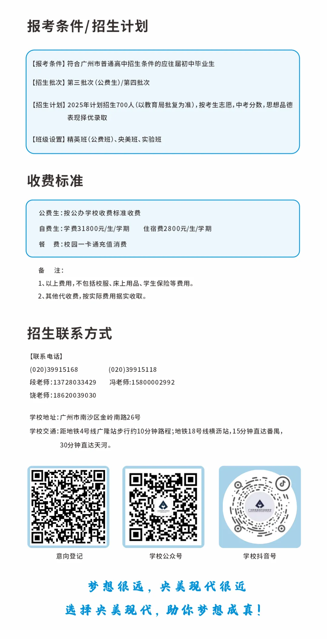 中考| 北培、央美、明贤、南外、 南沙5所民办高中2025招生简章 第81张