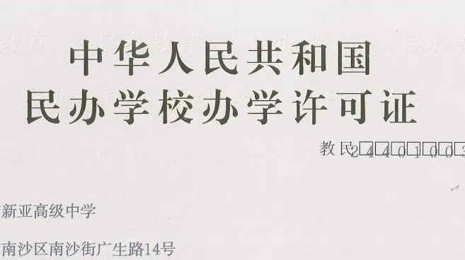 中考| 北培、央美、明贤、南外、 南沙5所民办高中2025招生简章 第89张