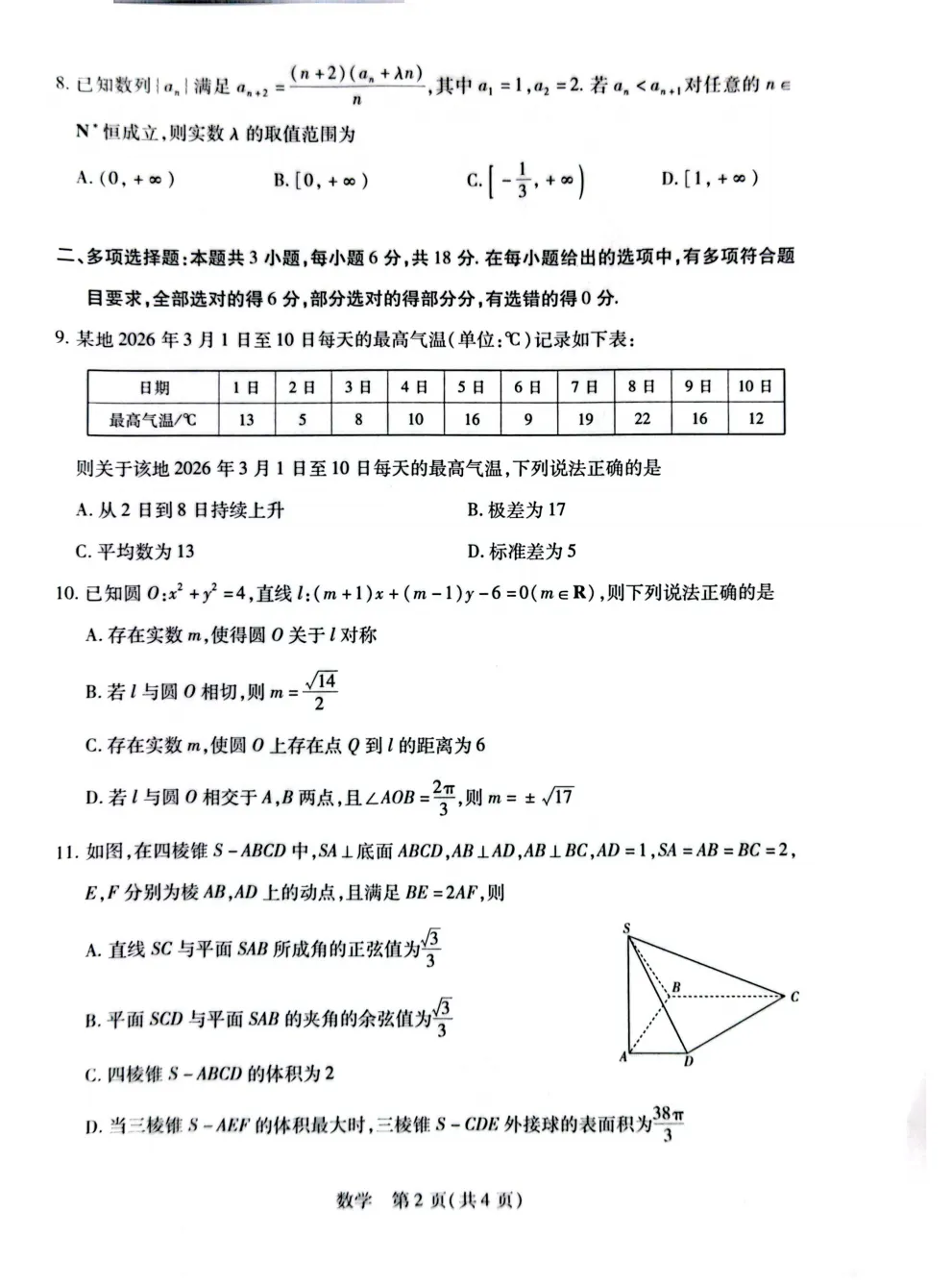 【5019】2026年河南省新乡市高三模拟考试三模 电子版免费下载 第4张