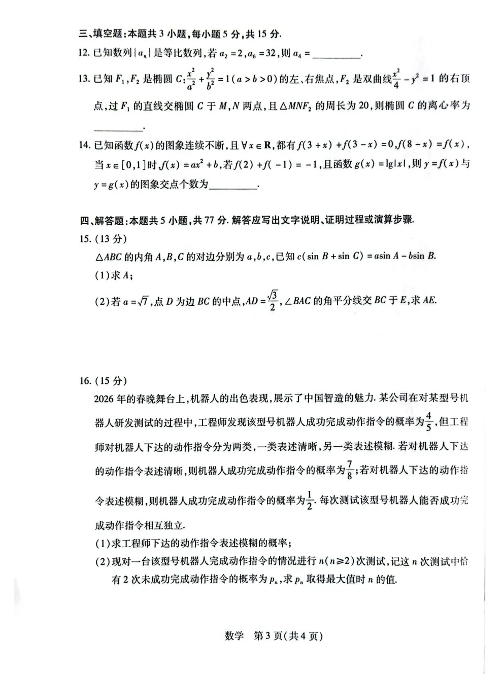 【5019】2026年河南省新乡市高三模拟考试三模 电子版免费下载 第5张