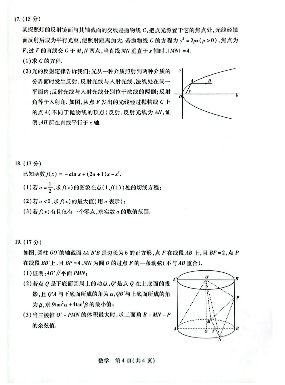 【5019】2026年河南省新乡市高三模拟考试三模 电子版免费下载 第6张