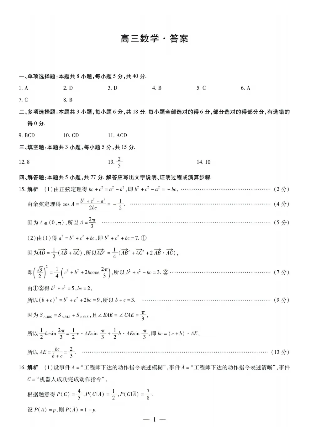【5019】2026年河南省新乡市高三模拟考试三模 电子版免费下载 第7张