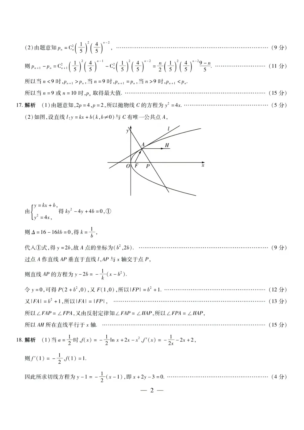 【5019】2026年河南省新乡市高三模拟考试三模 电子版免费下载 第8张