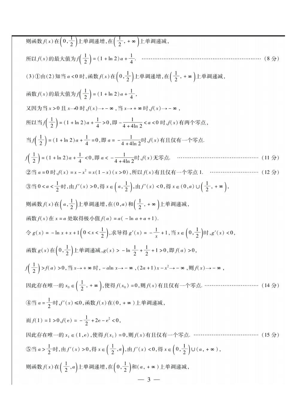 【5019】2026年河南省新乡市高三模拟考试三模 电子版免费下载 第9张