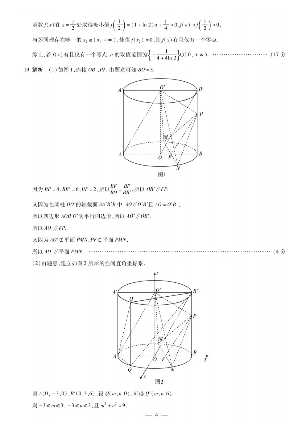 【5019】2026年河南省新乡市高三模拟考试三模 电子版免费下载 第10张