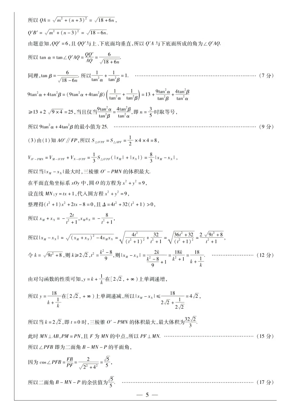 【5019】2026年河南省新乡市高三模拟考试三模 电子版免费下载 第11张