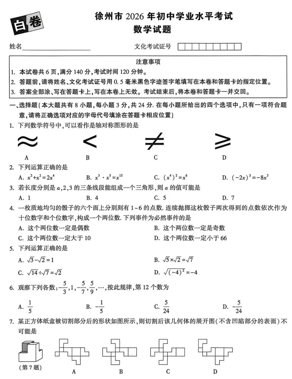 2026《WW中考•白黑卷》共15地 陕西7科徐州5科 | 成都山东长沙福建江西湖南河北安徽山西天津云南北京PDF高清电子版网盘免费打包下载 第2张