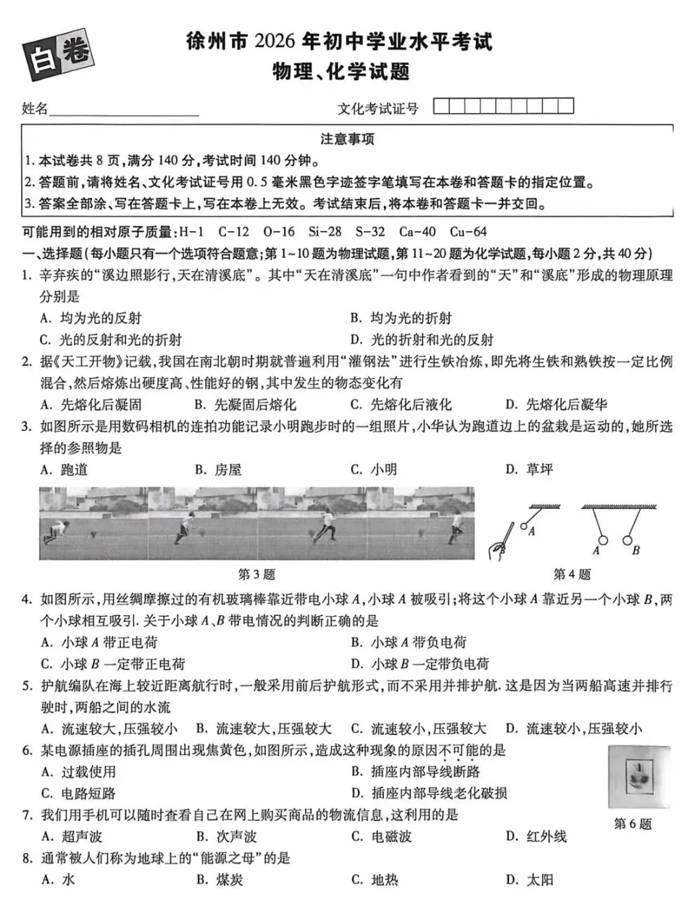 2026《WW中考•白黑卷》共15地 陕西7科徐州5科 | 成都山东长沙福建江西湖南河北安徽山西天津云南北京PDF高清电子版网盘免费打包下载 第3张