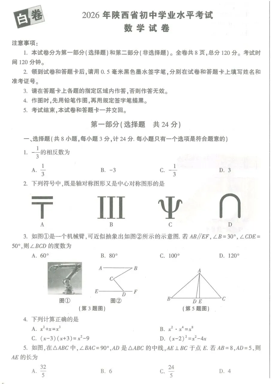 2026《WW中考•白黑卷》共15地 陕西7科徐州5科 | 成都山东长沙福建江西湖南河北安徽山西天津云南北京PDF高清电子版网盘免费打包下载 第4张