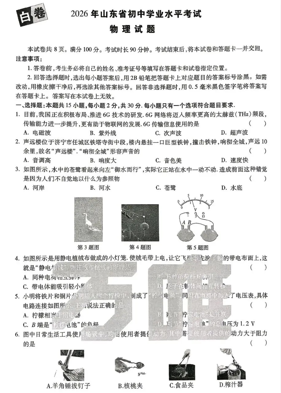 2026《WW中考•白黑卷》共15地 陕西7科徐州5科 | 成都山东长沙福建江西湖南河北安徽山西天津云南北京PDF高清电子版网盘免费打包下载 第8张