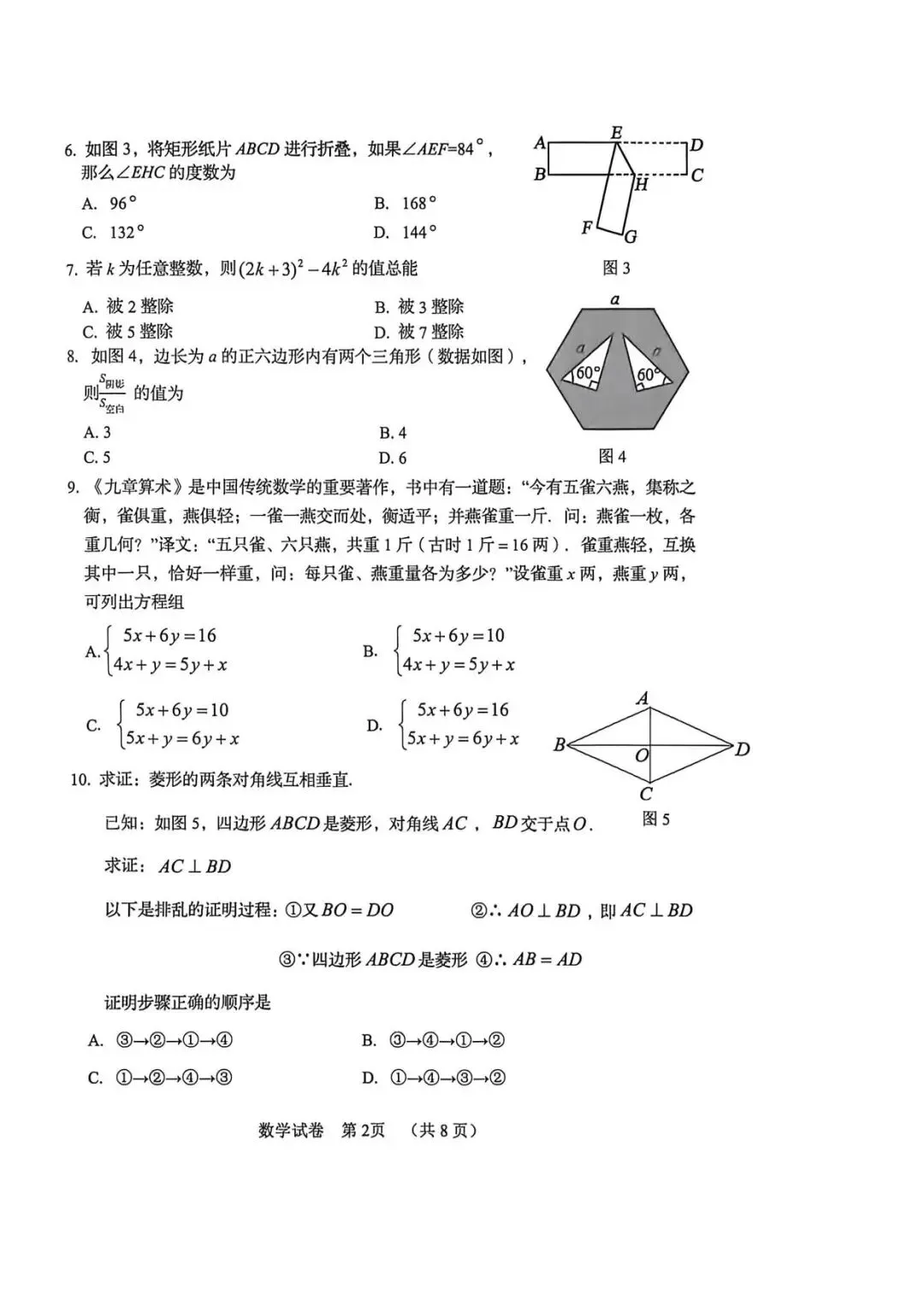 【中考模拟】2026年5月8日秦皇岛市海港区中考一模数学卷(含答案) 第2张