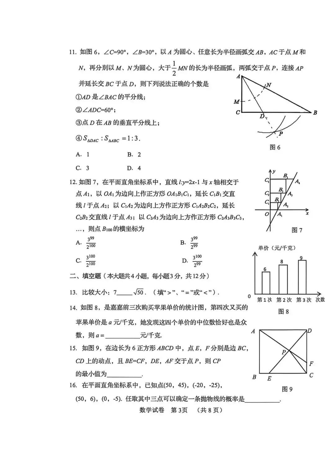 【中考模拟】2026年5月8日秦皇岛市海港区中考一模数学卷(含答案) 第3张