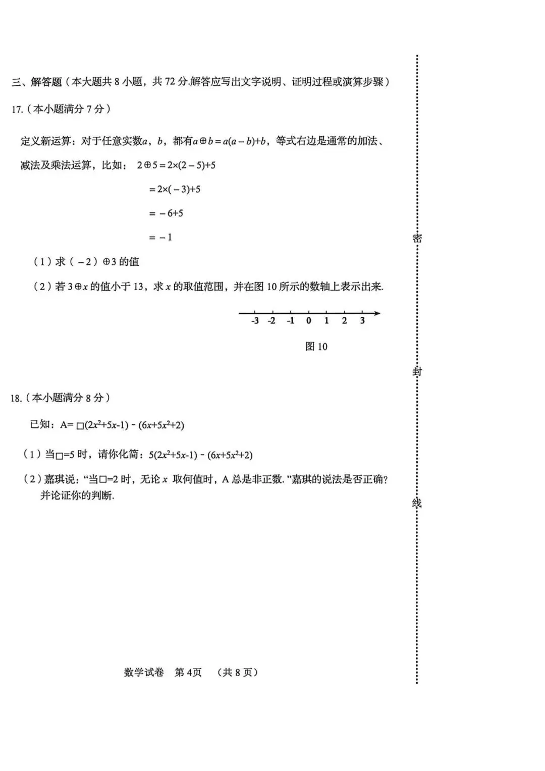 【中考模拟】2026年5月8日秦皇岛市海港区中考一模数学卷(含答案) 第4张