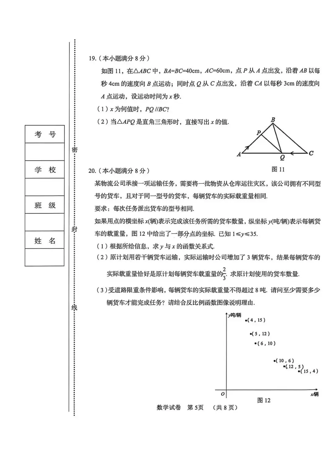 【中考模拟】2026年5月8日秦皇岛市海港区中考一模数学卷(含答案) 第5张
