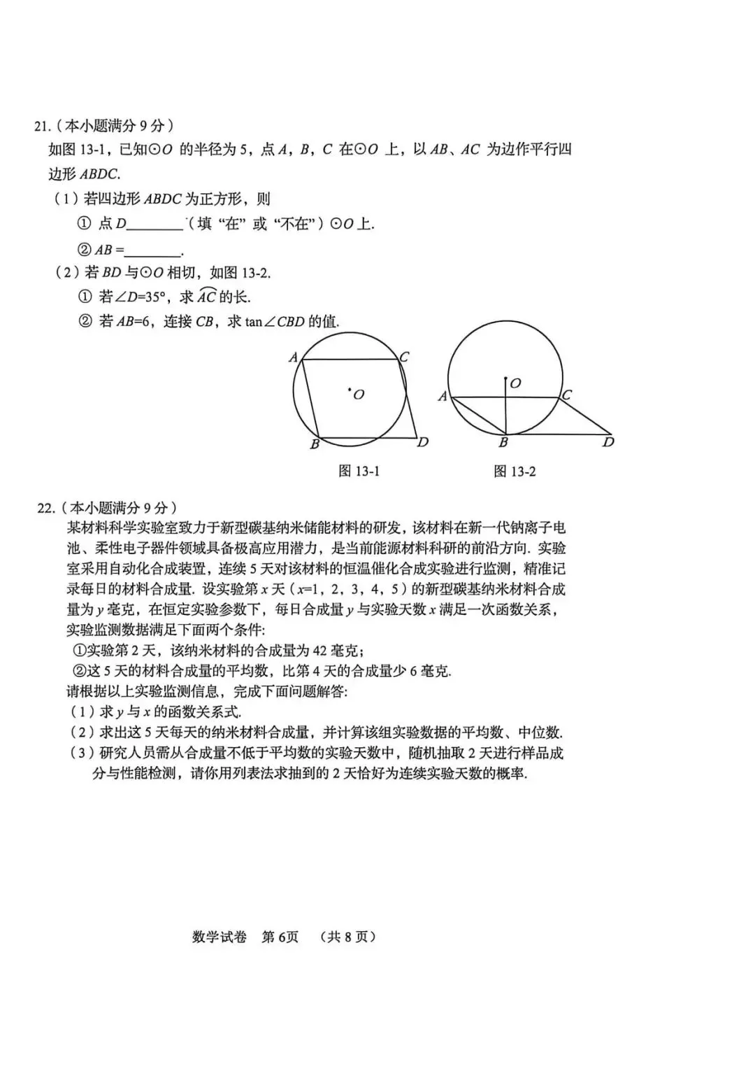 【中考模拟】2026年5月8日秦皇岛市海港区中考一模数学卷(含答案) 第6张