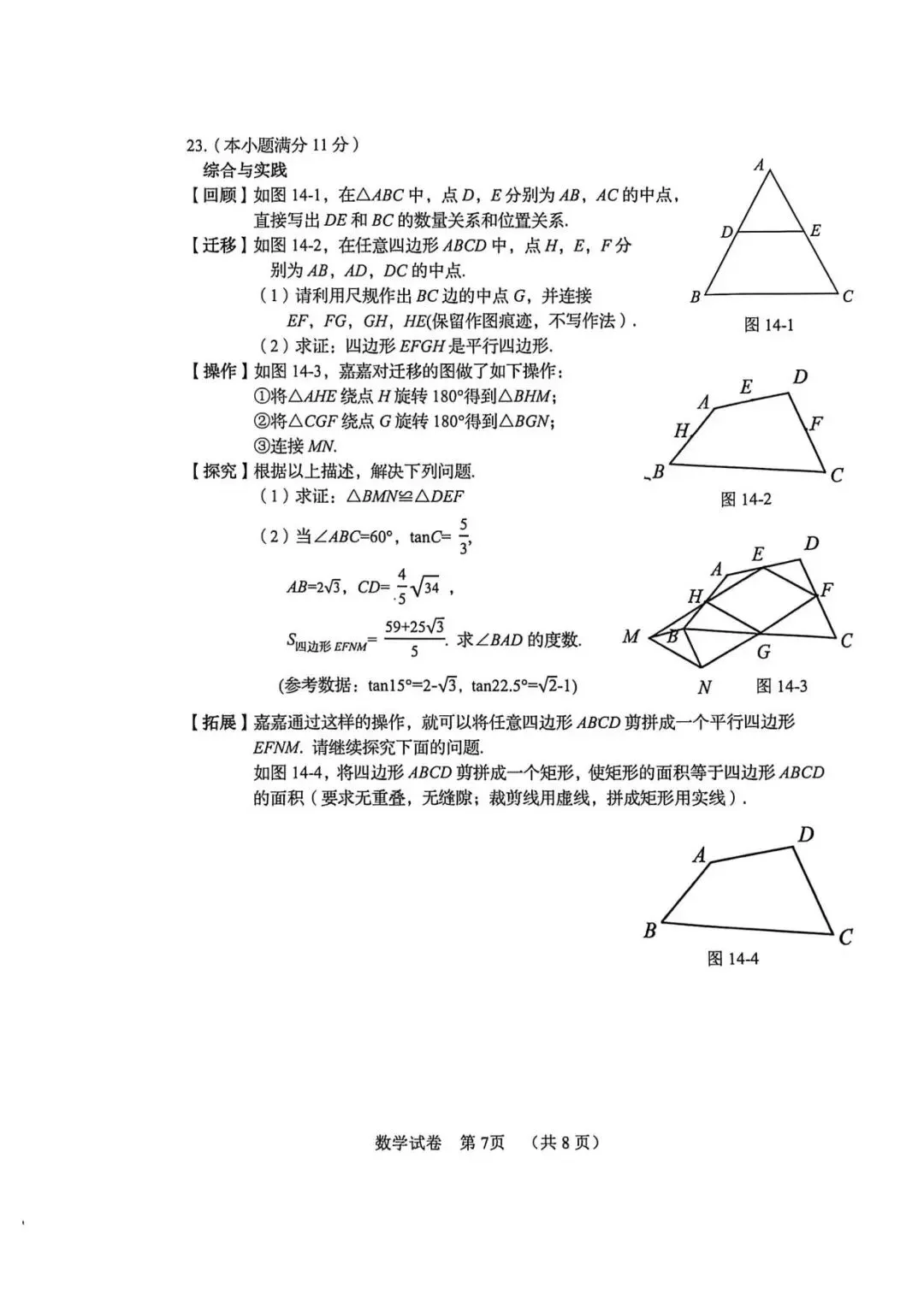 【中考模拟】2026年5月8日秦皇岛市海港区中考一模数学卷(含答案) 第7张