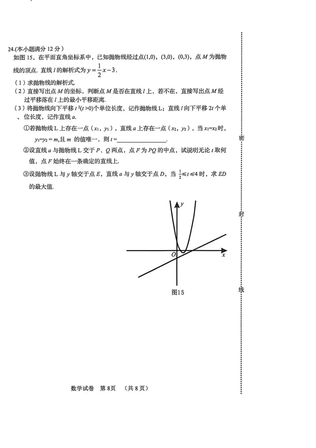 【中考模拟】2026年5月8日秦皇岛市海港区中考一模数学卷(含答案) 第8张