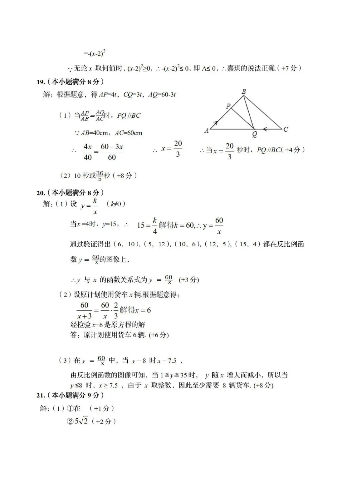 【中考模拟】2026年5月8日秦皇岛市海港区中考一模数学卷(含答案) 第10张