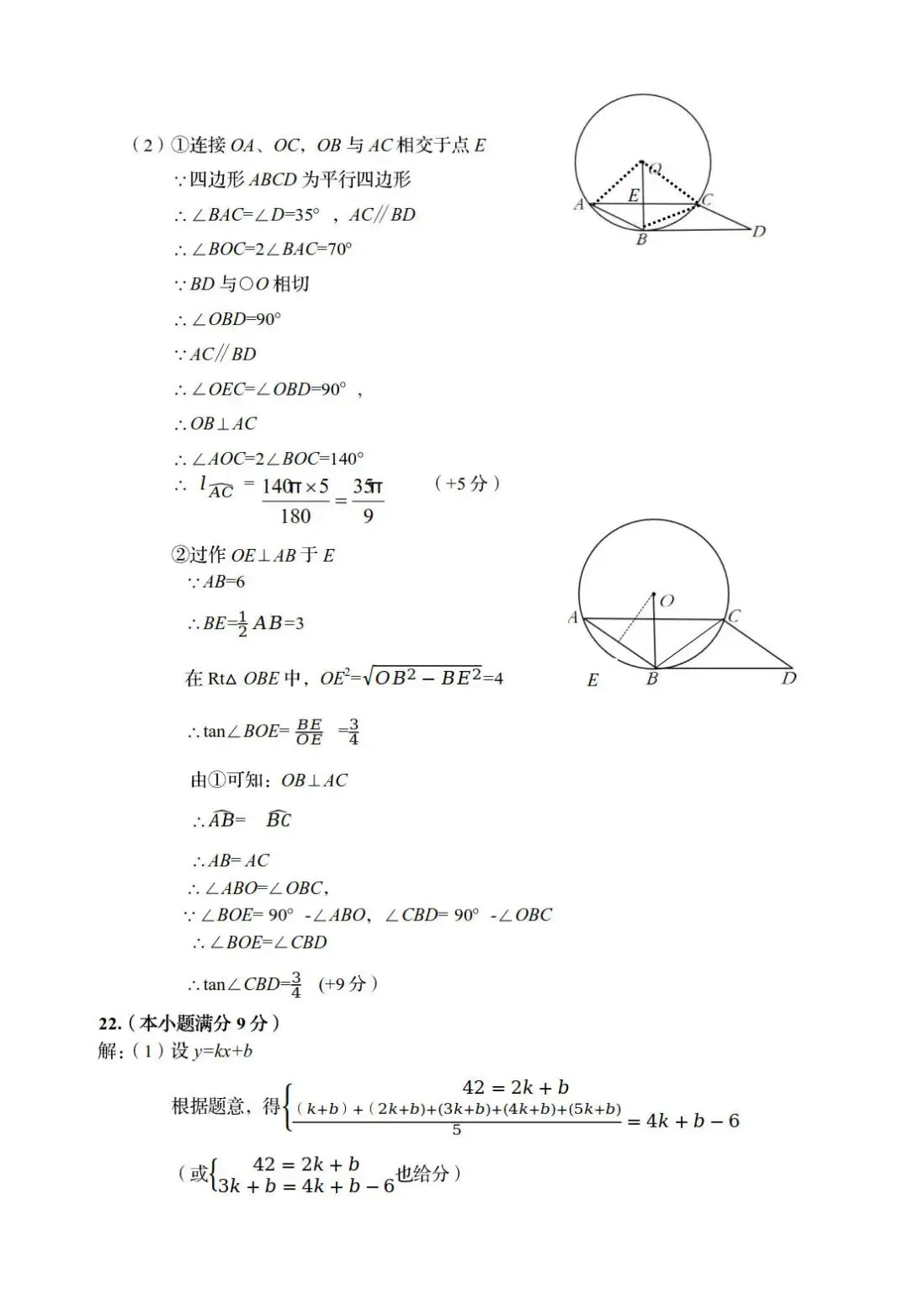 【中考模拟】2026年5月8日秦皇岛市海港区中考一模数学卷(含答案) 第11张