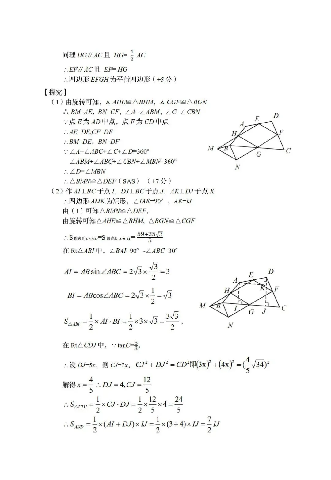 【中考模拟】2026年5月8日秦皇岛市海港区中考一模数学卷(含答案) 第13张