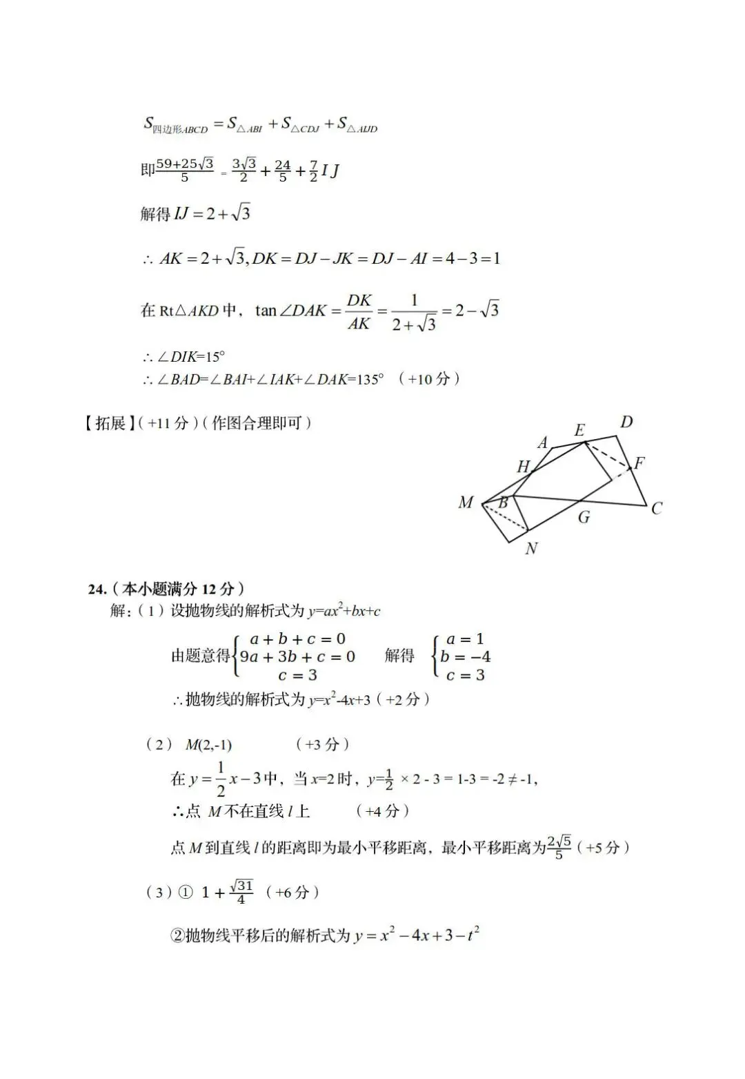 【中考模拟】2026年5月8日秦皇岛市海港区中考一模数学卷(含答案) 第14张