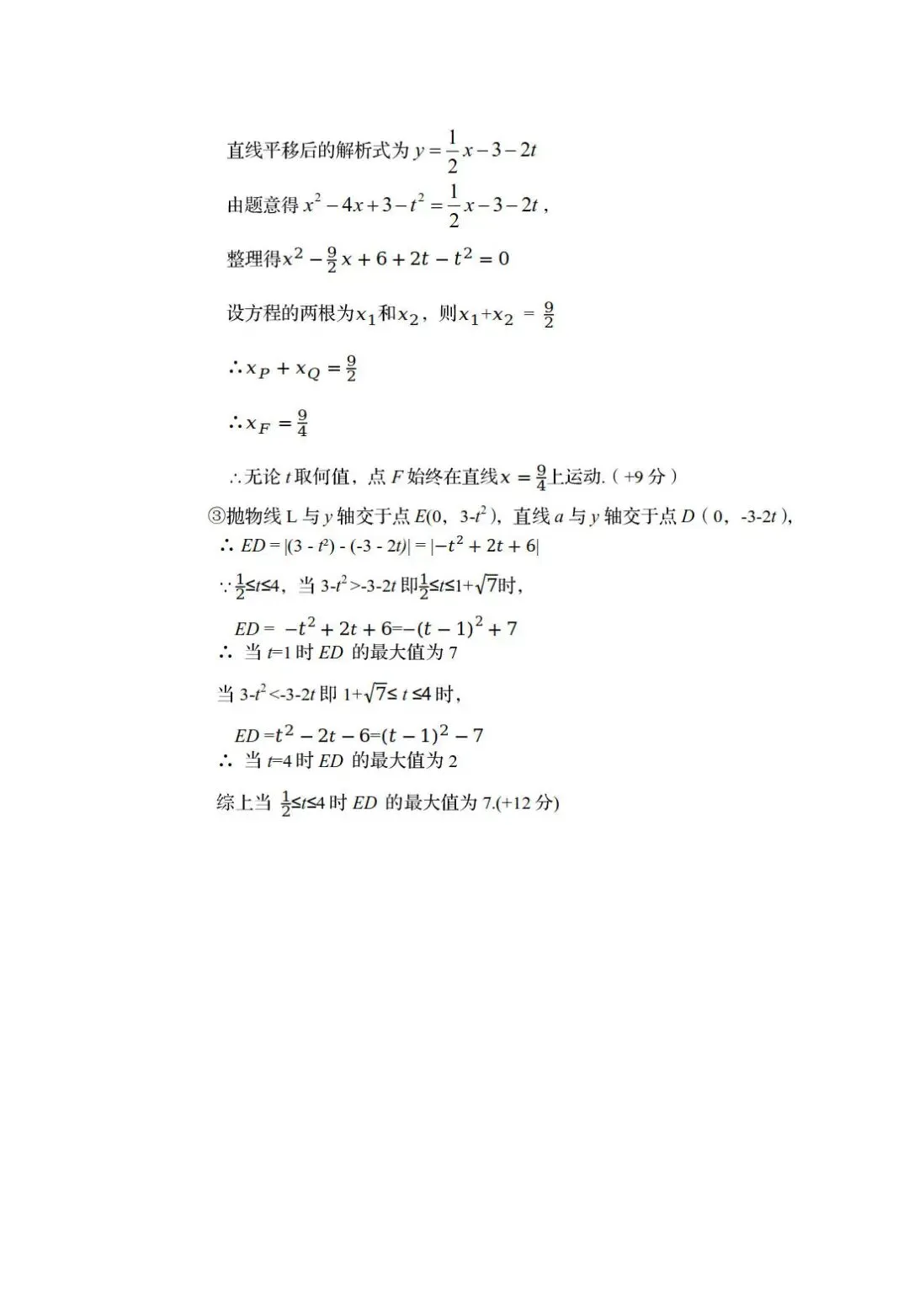 【中考模拟】2026年5月8日秦皇岛市海港区中考一模数学卷(含答案) 第15张
