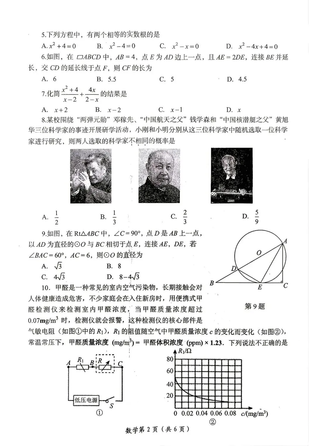 2026年中考数学第一次模拟测试卷 第2张