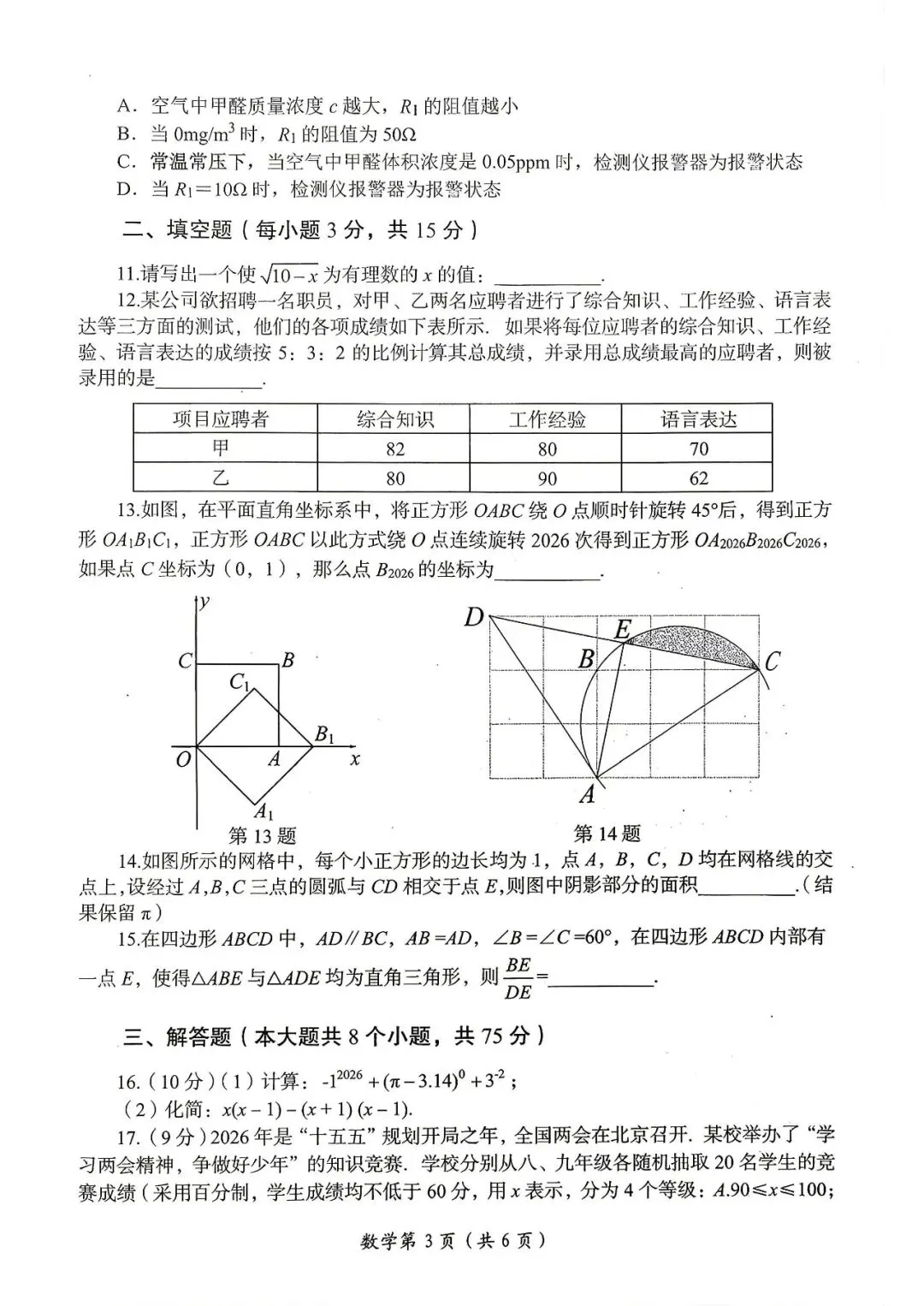 2026年中考数学第一次模拟测试卷 第3张
