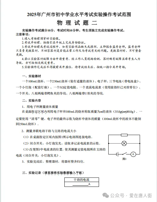 中考考生必看 | 2025年广州中考物化生实验操作考试范围 第8张