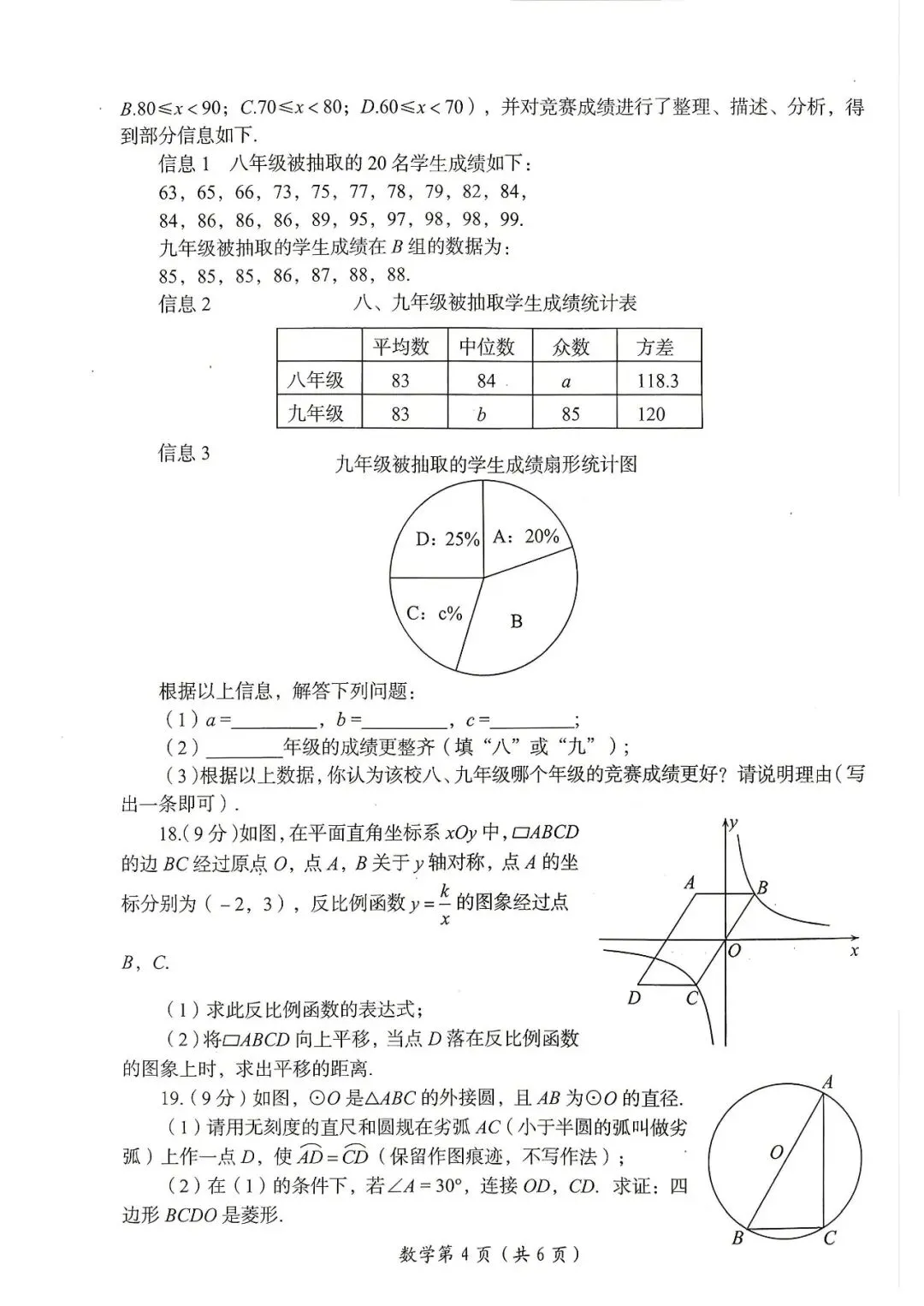 2026年中考数学第一次模拟测试卷 第4张