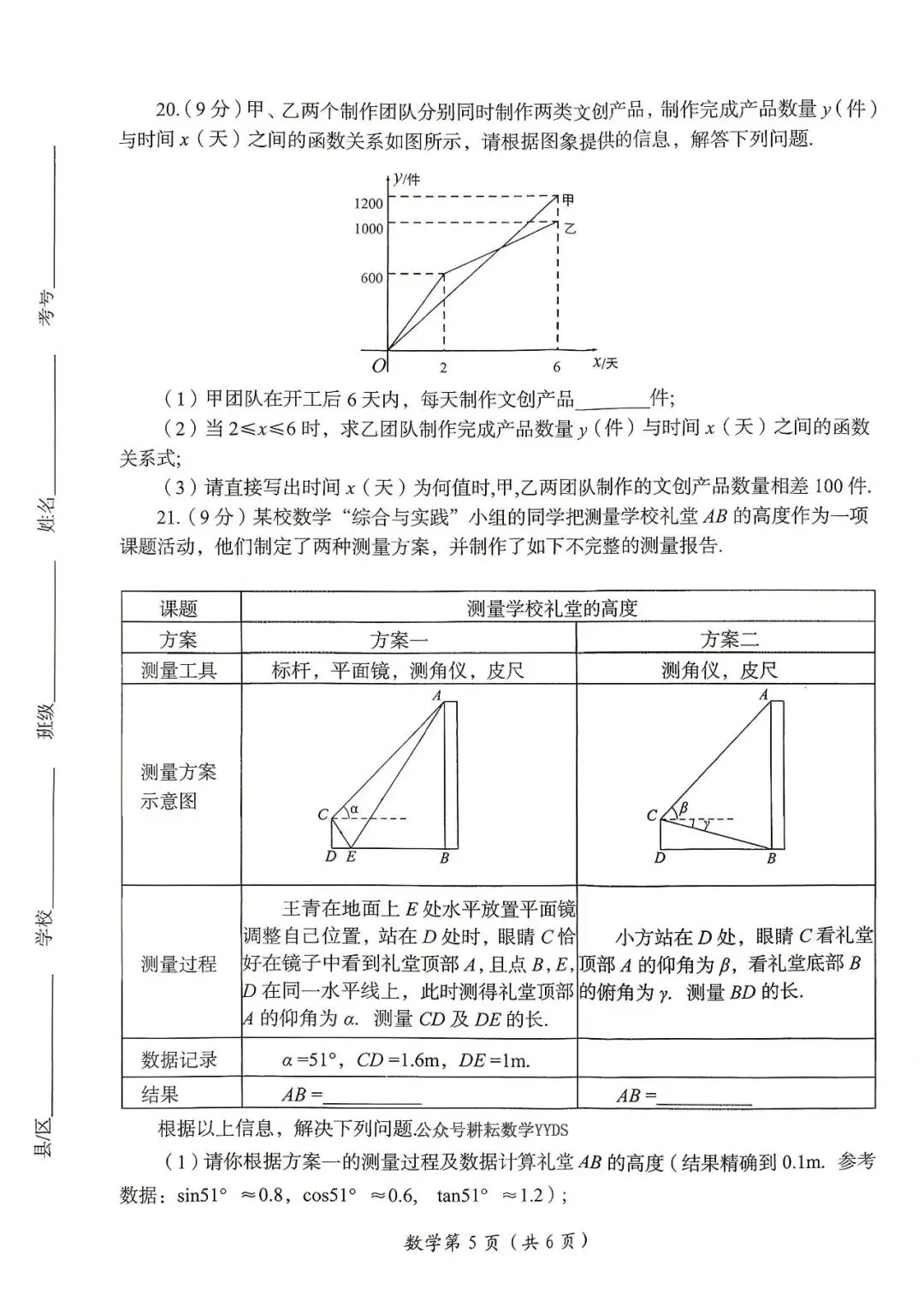 2026年中考数学第一次模拟测试卷 第5张